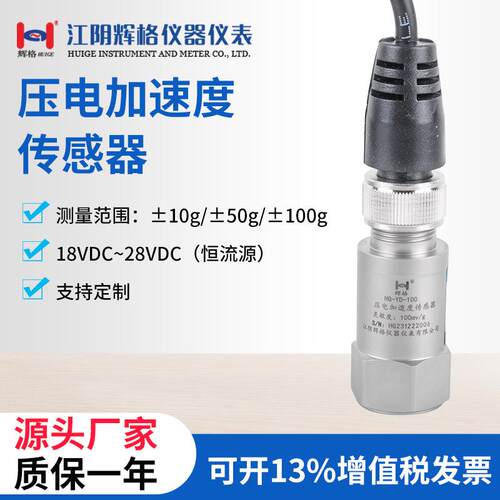 IEPE/ICP压电式加速度传感器小型振动传感器灵敏度高振动探头