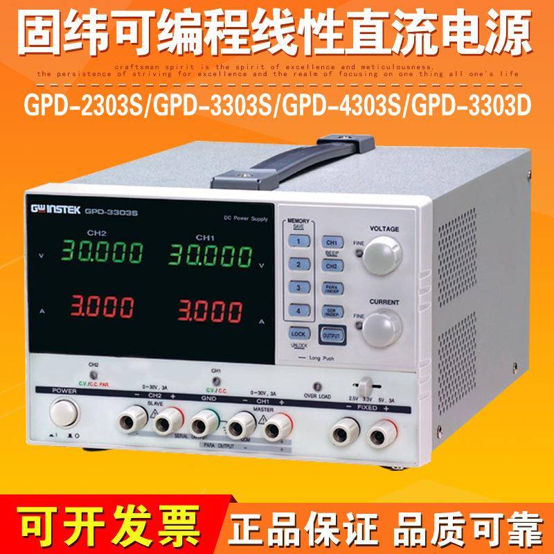 GPD-2303S/3303S/4303S/3303D可编程线性直流电源