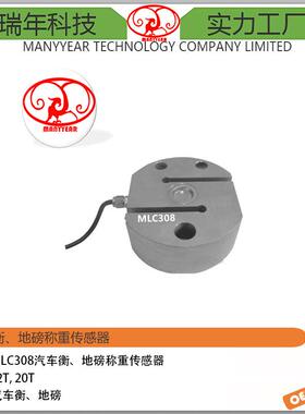 MLC308汽车衡S型称重传感器20ton