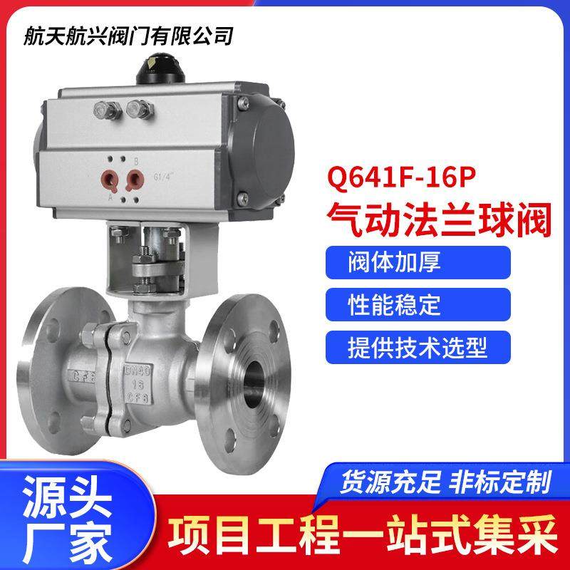 航天航兴304不锈钢气动法兰球阀Q641F-16P切断阀高温蒸汽开关阀