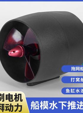 3548A船模桨板皮划艇水下推进器大推力潜艇水下机器人淡水推进器
