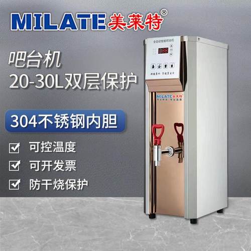 餐厅商用开水器奶茶店自动电热烧水器不锈钢酒吧吧台烧水开水机