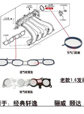 适用老款1.6经典轩逸骊威颐达骐达进排气歧管垫片胶圈钢垫密封圈