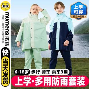 牧萌儿童雨衣男童女孩分体式雨衣套装全身防暴雨雨披学生上学专用