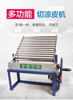 50切凉皮机凉皮米皮面皮切丝机凉皮切条机全自动商用小型电动手摇