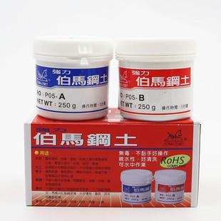 工具 伯马钢土AB进口粘合剂快干型强力钢土胶大灯透镜改装