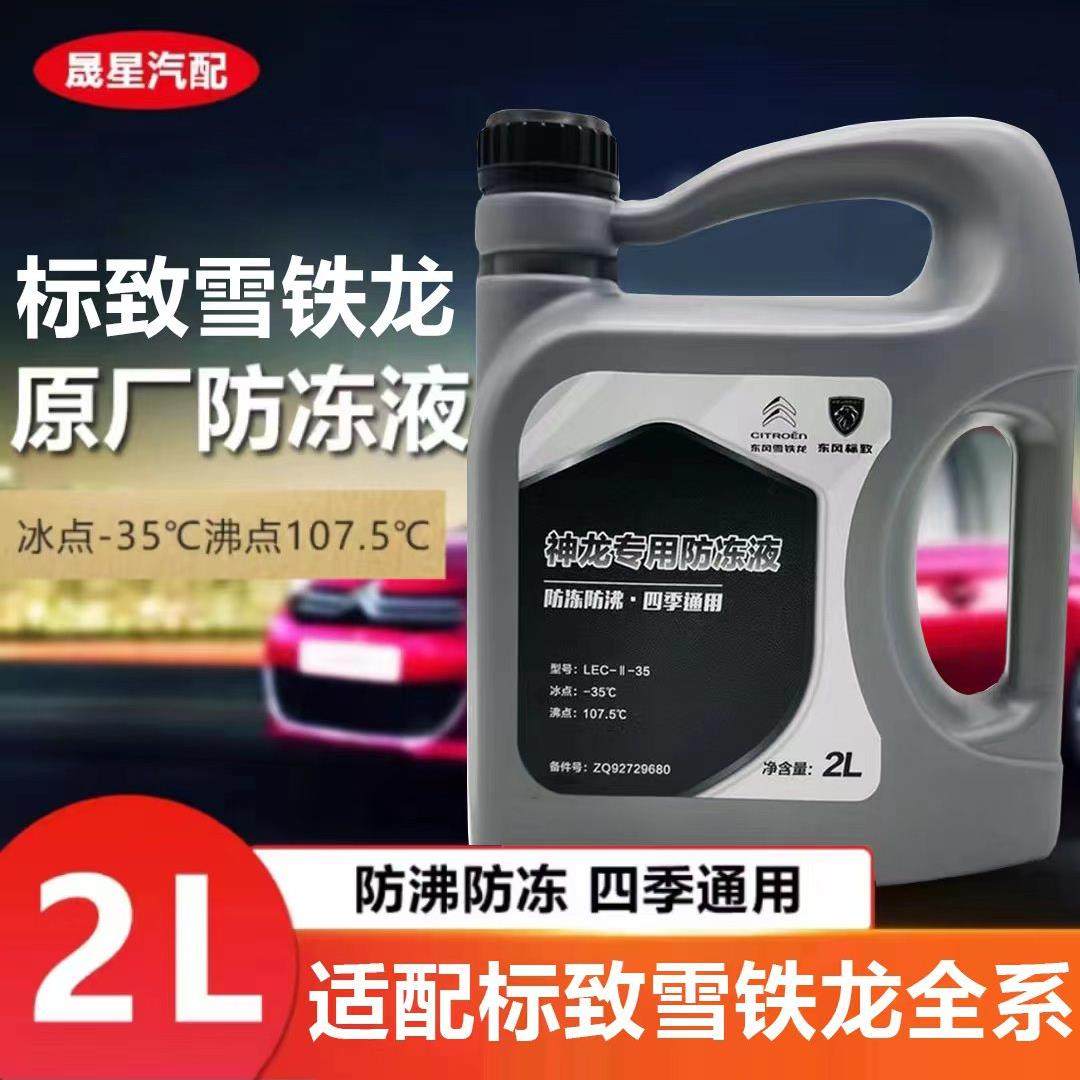 标致307 206 207 408 308 508标志3008 4008301原厂防冻液