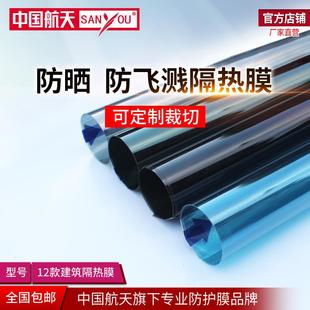 中国航天SANYOU建筑膜阳光房防晒隔热膜节能防爆家用窗户玻璃贴膜
