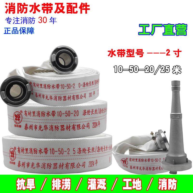 农用消防水带10型50管20/25米帆布浇地灌溉抽水管袋二2寸祥和牌
