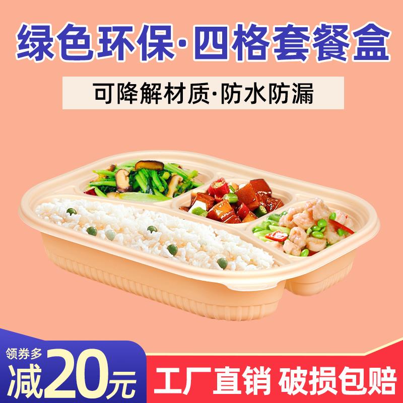 环保一次性四格餐盒外卖玉米淀粉圆碗可降解三格分格打包盒长方形