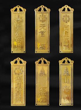 天官赐福挂件牌泰山黄铜牌石敢当山海镇福星吉星高照太公在此摆件