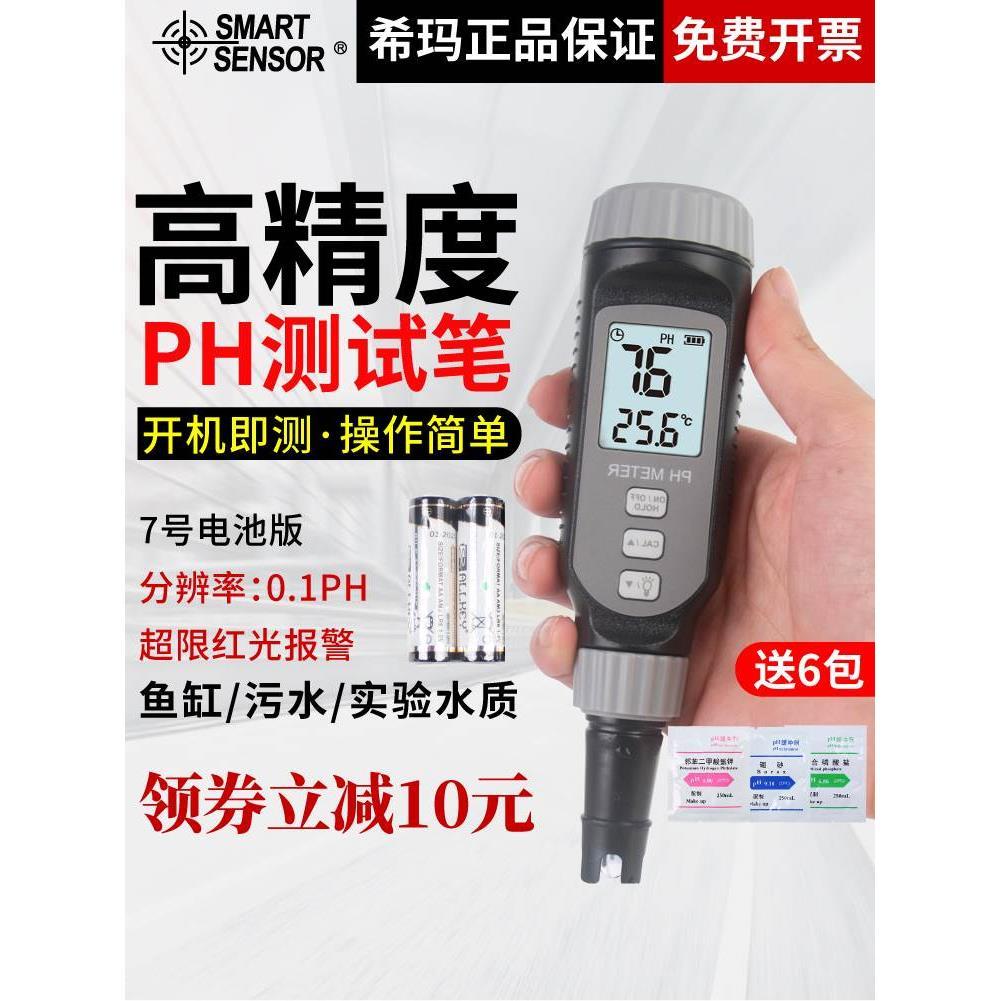 玛ph测试笔ph值酸碱度水ph测试仪工业酸度计鱼缸水质检测器ph*