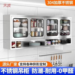 吊柜厨房吊柜碗柜置物柜家用储物墙壁柜收纳柜 dde304不锈钢挂墙式