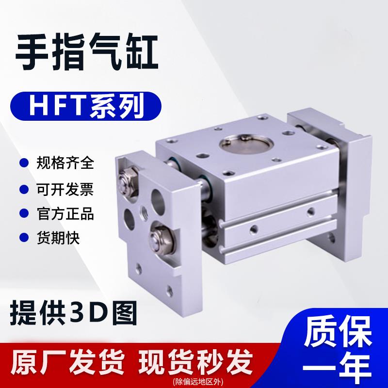 MHL2阔型夹爪手指气缸HFT10/16/20/25/32-20/30/40S/60S/亚德客型