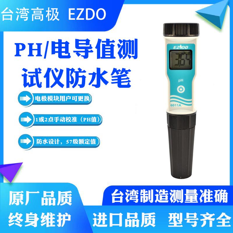 PH-6011防水酸碱度PH电导,TDS-6031,ORP,EC测试笔水质检测分析仪