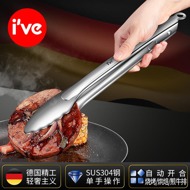 德国ive 不锈钢食品夹子家用厨房防烫食物夹户外烧烤专用牛排夹