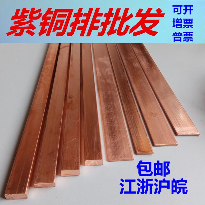 铜排T2紫铜排紫铜方棒红铜条紫铜板接地铜排紫铜块电极扁条铜方条