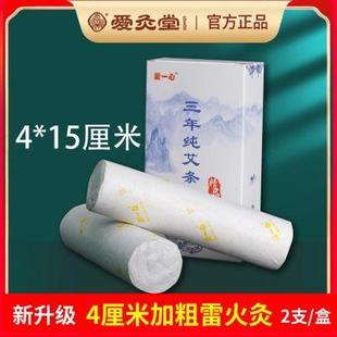 包邮 爱灸堂雷火灸粗艾条艾柱艾灸条家用无烟纯艾熏艾灸爱一心艾草