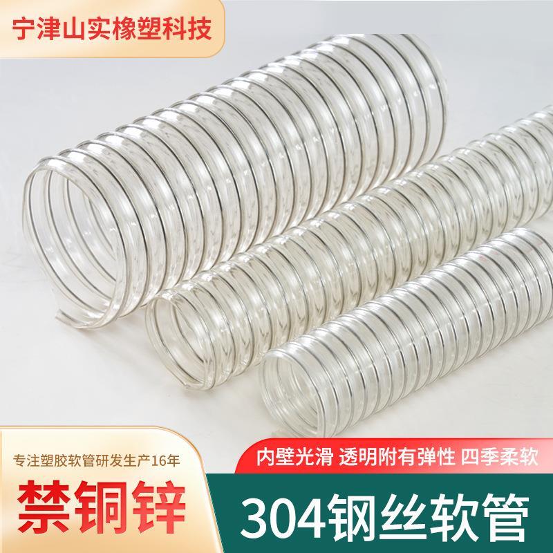 橡塑GSZQ-63-304钢丝PU软管禁铜锌柔软耐磨pu工业软管
