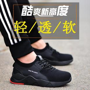 劳保鞋 男士 夏季 轻便透气防臭钢包头防砸防刺穿牛筋软底耐磨工作鞋