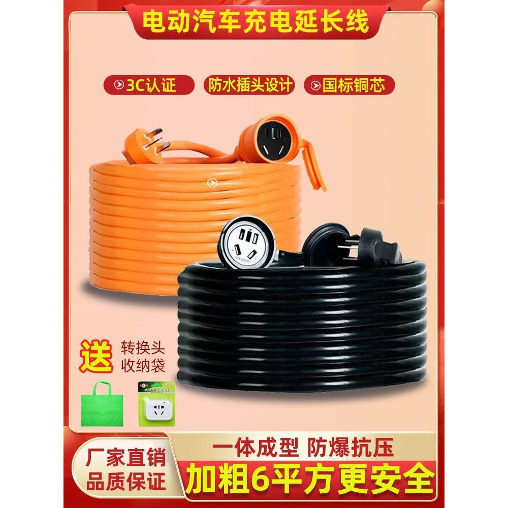 通用北汽比亚迪新能源电动汽车充电延长线4/6平方插座拖接线16A