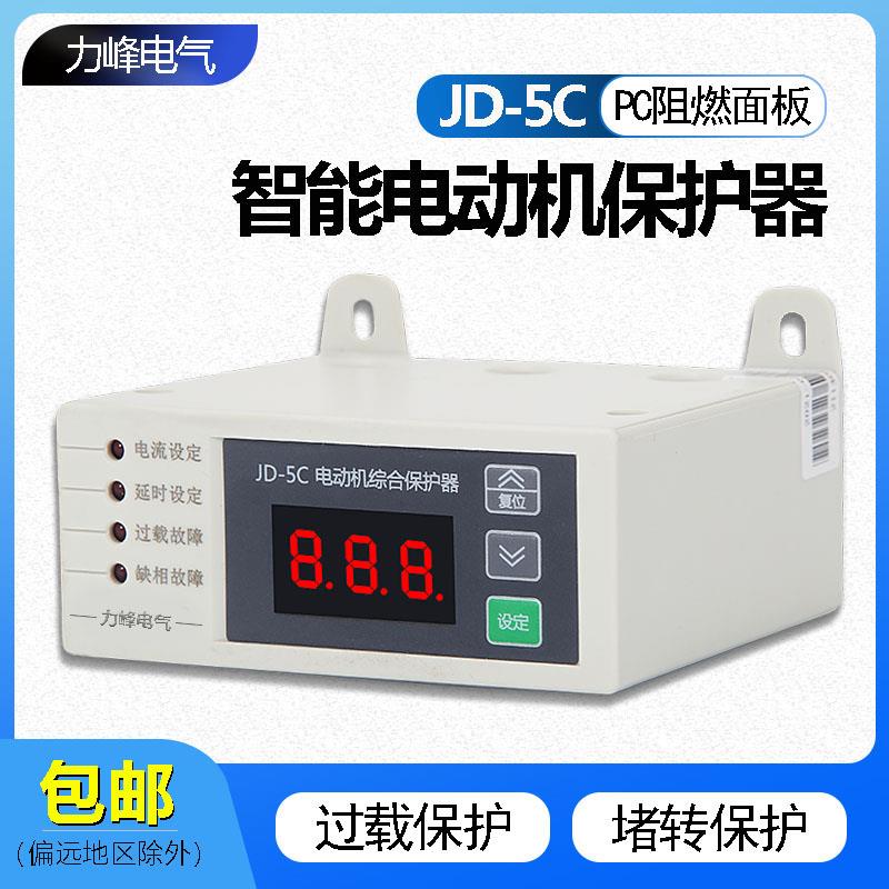 JD-5C智能数显电动机综合保护器 风机过载三相水泵电流缺相监控器