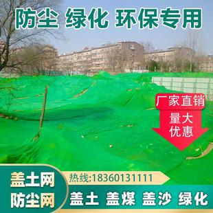 防尘网盖土网建筑工地专用绿色防尘覆盖绿网2346针环保绿化密目网