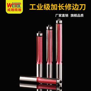 威特加长型带轴承木工铣刀双刃直刀修边机刀头雕刻机刀具锣机刀具