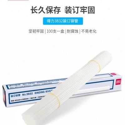 得力装订机铆管3888凭证装订机卯管尼龙热熔胶管装订管装订凭证的