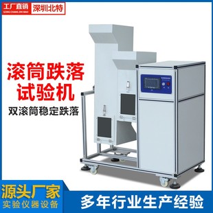 手机电子产品反复翻滚碰撞跌落实验测试设备 单双滚筒跌落试验机