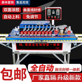 封修抛光一体机双面涂胶自动断带异型封边机 木工全自动封边机家装