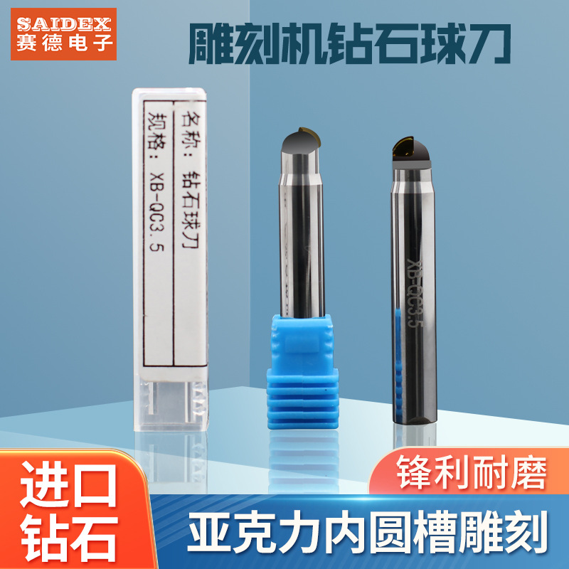 定制单晶金刚石圆角刀镜面钻石抛光切割刀亚克力雕刻机球刀铣刀