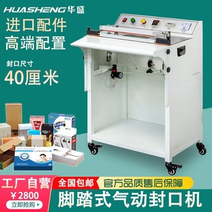 气动封口机收缩袋切角机手机包膜机食品彩盒薄膜封切机 华盛脚踏式