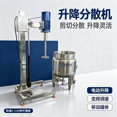 液压升降速分散机不锈钢变频调速搅拌机油漆防爆电动升降分散机