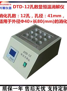 DTD-12孔数显恒温消解仪12孔数显恒温消解仪COD恒温消解仪
