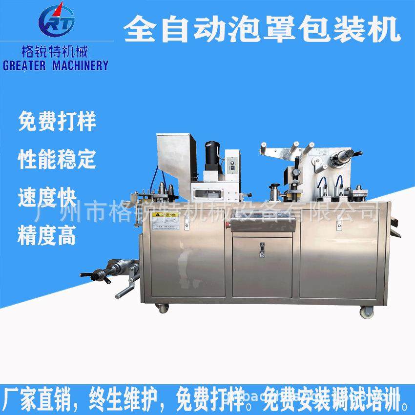 广州平板式膏体面膜泡罩包装机乳液泡罩机液体铝塑泡罩包装机,办公设备/耗材/相关服务,包装机,淘宝优惠券,粉丝福利购,淘宝优惠卷