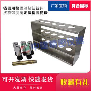 锚固用快固胶粘结拉伸抗剪强度测定法钢套筒带肋钢筋聚合物砂浆