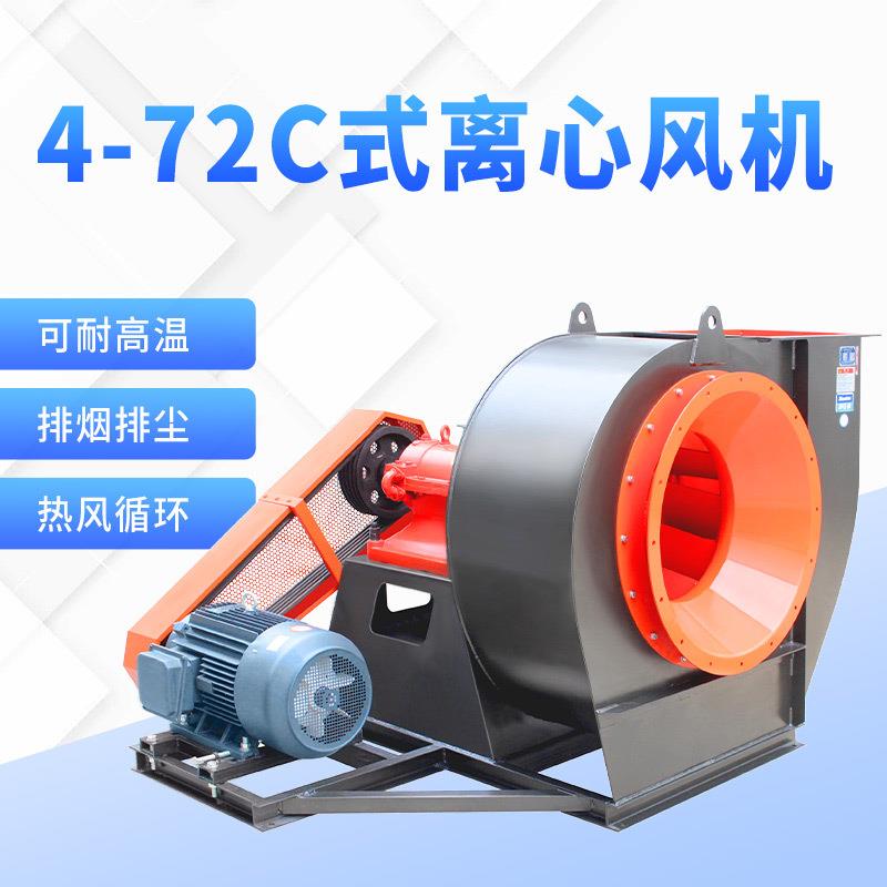 4-72离心通风机除尘配套设备除尘风机厂房排风锅炉引风工业风机