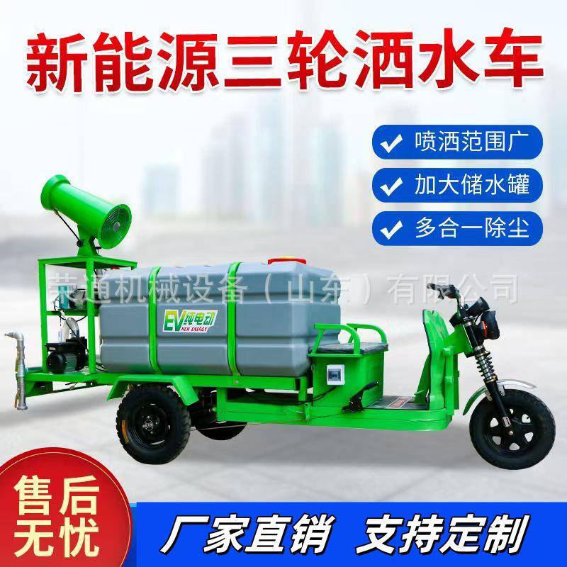 新能源电动三轮雾炮洒水车园林绿化降温除尘多功能小型雾炮喷洒车