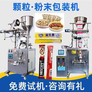 小型颗粒粉末包装机中药粉剂包装机坚果零食圆角背封灌装包装机