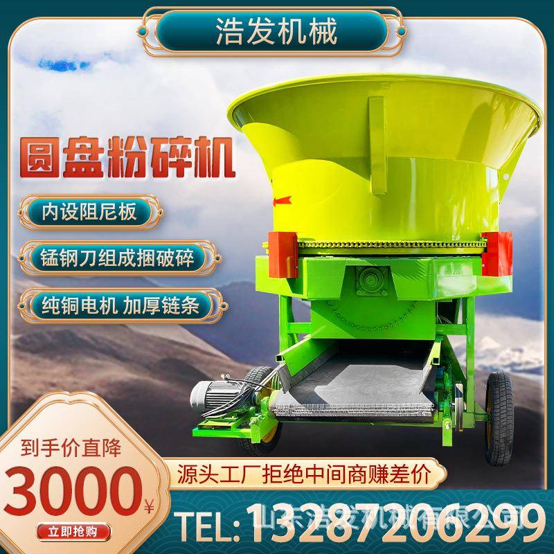 圆盘式下出料大型打草机秸秆稻草旋切式粉碎机铲车上料草捆预铡机