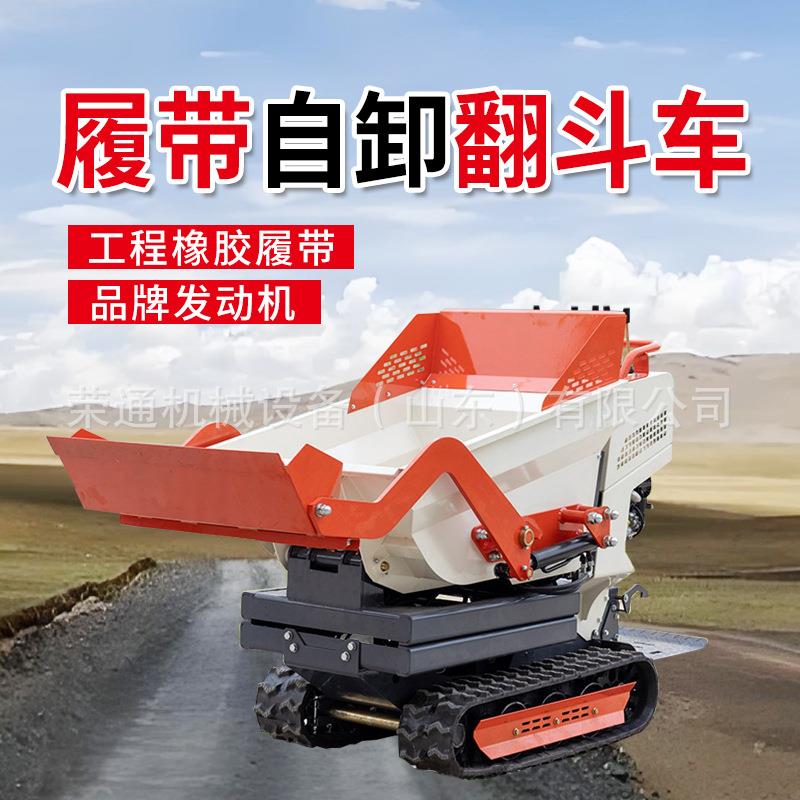 迷你履带式翻斗车全液压升降翻斗自卸车小型自上料农用履带运输车