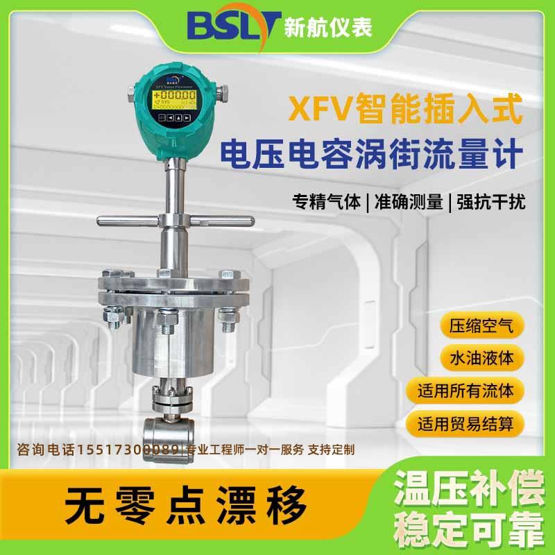 插入式智能涡街流量计蒸汽气体一体式空气液体防腐水污水计量表