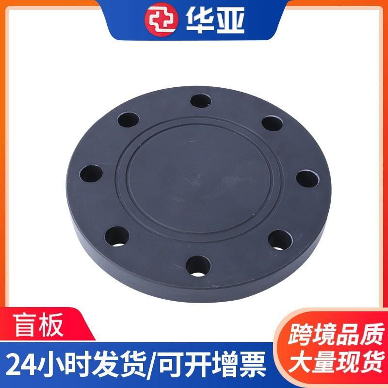 UPVC深灰色工业给水盲板盲法兰呆法兰盖水管封头塑料堵板110250