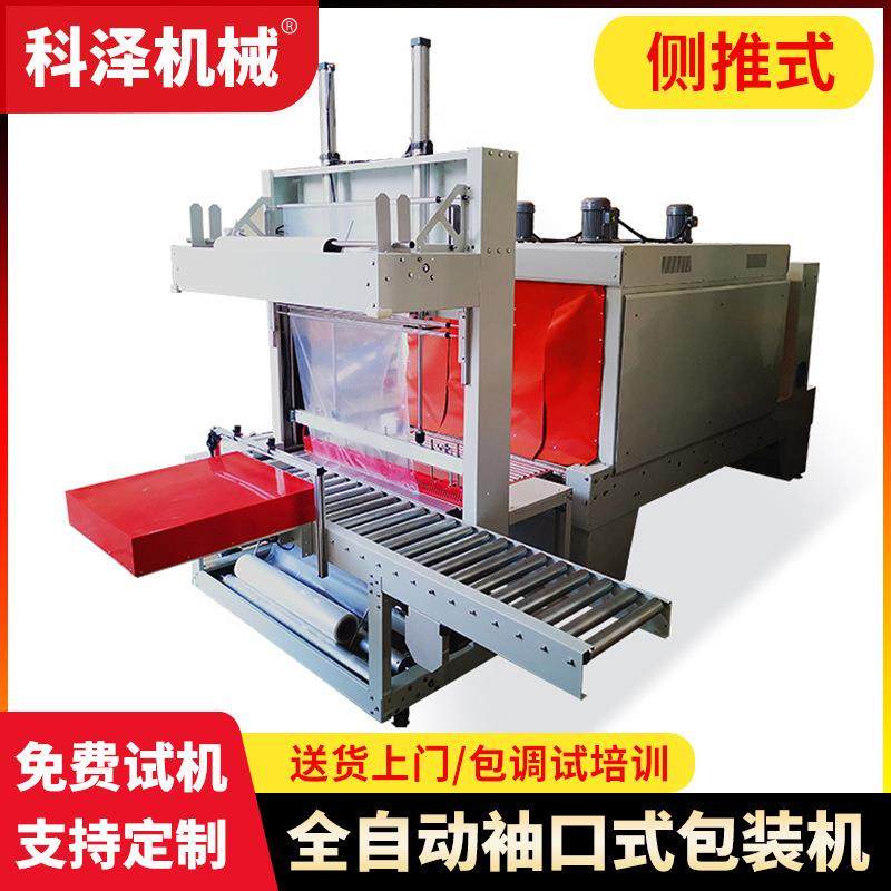 大纸箱袖口包装机全自动袖口塑封包装机侧推滚轮输送袖口机,办公设备/耗材/相关服务,收缩机,淘宝优惠券,粉丝福利购,淘宝优惠卷