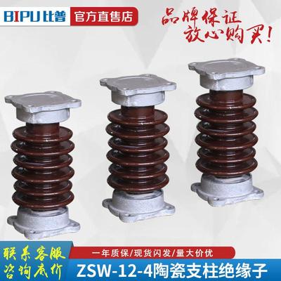 陶瓷支柱绝缘子ZSW-12-4/ZSW-10/4T高压户外线路瓷瓶10-12KV直销
