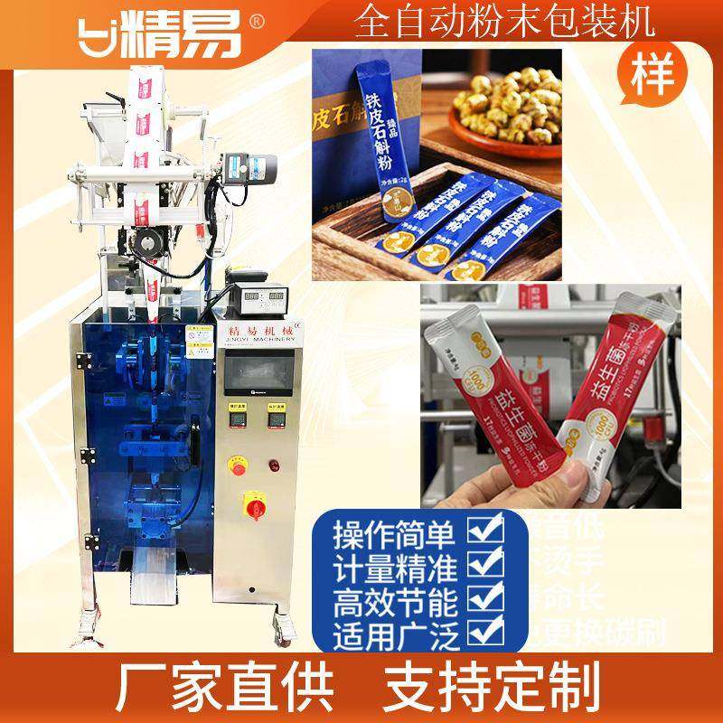 厂家直供新款高效全自动圆角粉末益生菌粉异形袋粉包装机可定制,办公设备/耗材/相关服务,封口机,淘宝优惠券,粉丝福利购,淘宝优惠卷