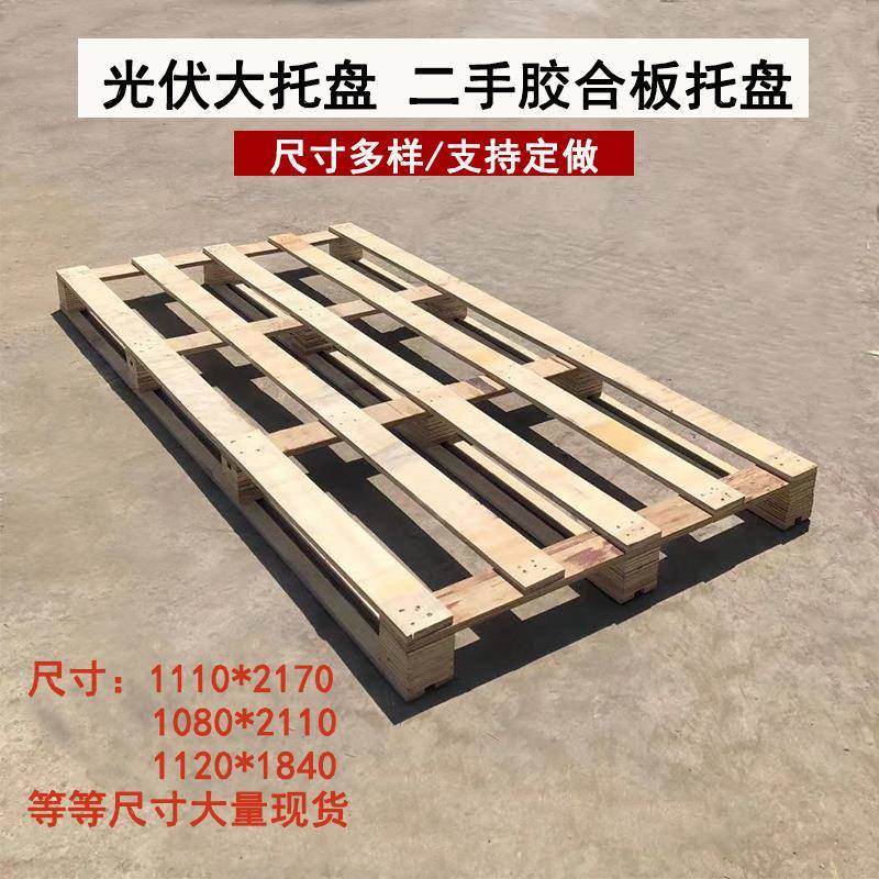 光伏托盘定做免熏蒸胶合板大托盘太阳能光伏组件卡板玻璃木栈板