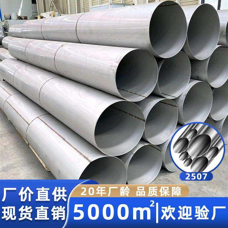 2507不锈钢无缝管双相钢工业流体输送管道化工圆管建筑大口径钢管