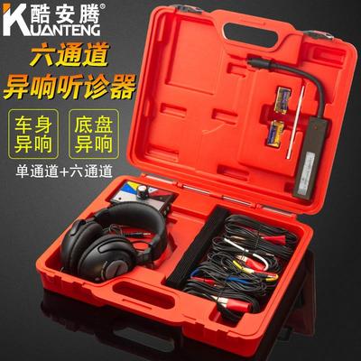 汽车电子式听诊器底盘异响检测工具汽修听诊器 发动机异响检测仪
